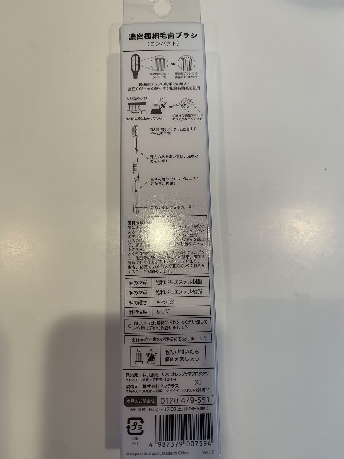 濃密極細毛歯ブラシ/オレンジケア/歯ブラシを使ったクチコミ（2枚目）