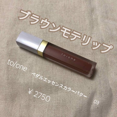 トーン ペタル エッセンス カラー バター/to/one/リップグロスを使ったクチコミ（1枚目）