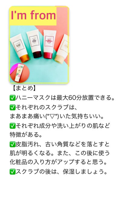 ハニーマスク/I'm from/洗い流すパック・マスクを使ったクチコミ(7枚目)