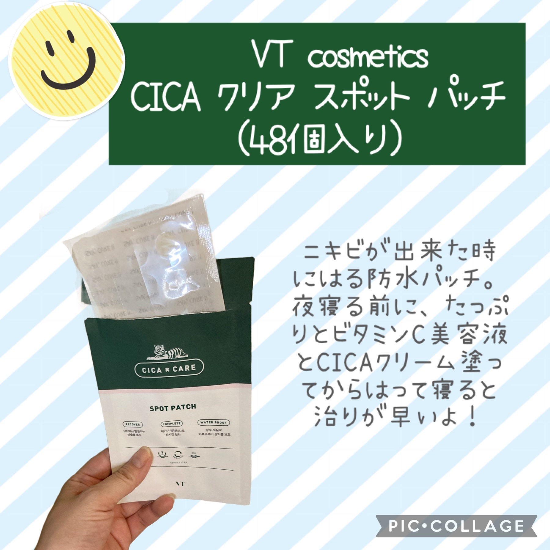 プロCICA クリアスポットパッチ/VT/その他スキンケアを使ったクチコミ（1枚目）