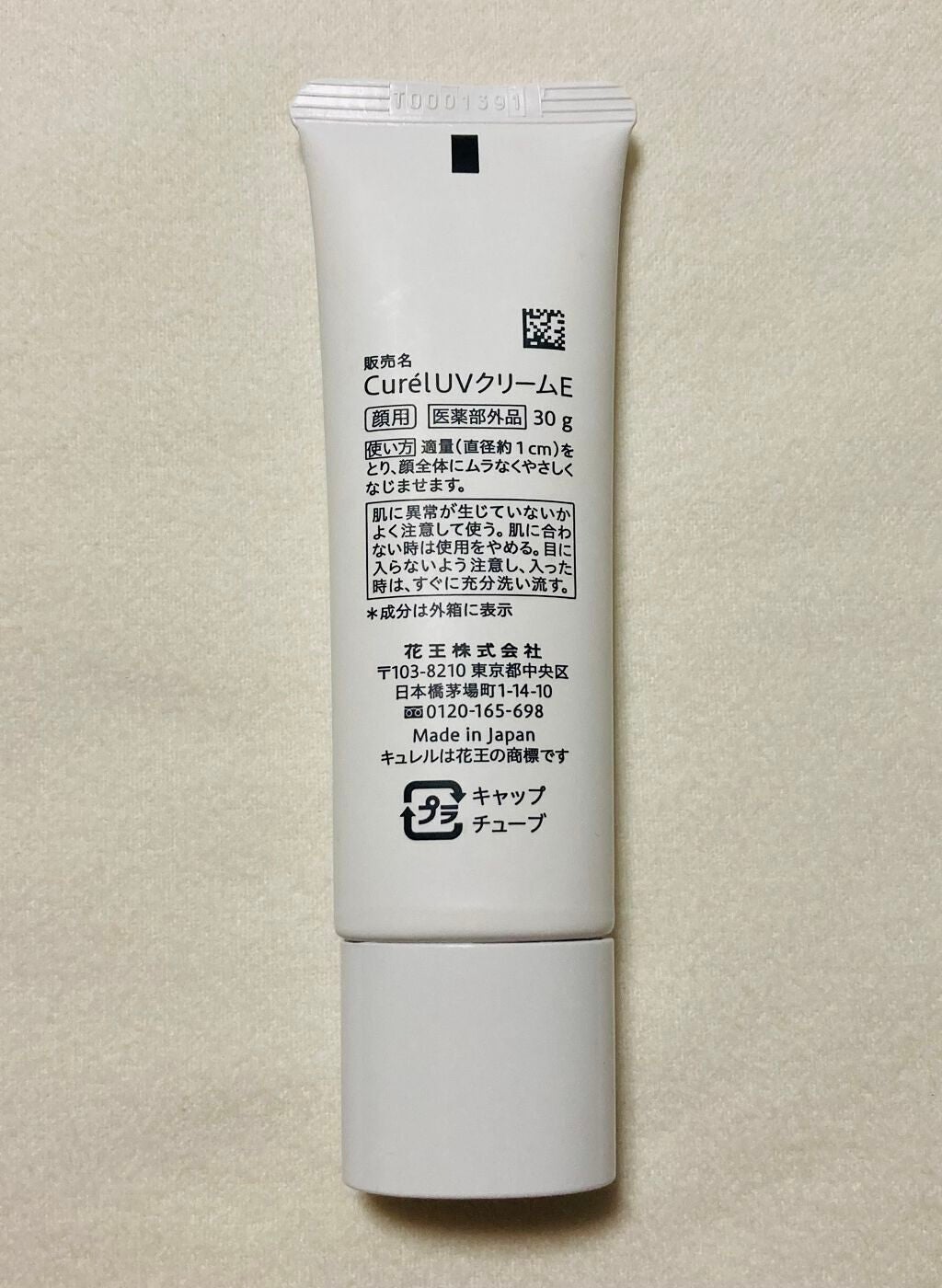 潤浸保湿 ベースクリーム /キュレル/日焼け止めクリームを使ったクチコミ(2枚目)