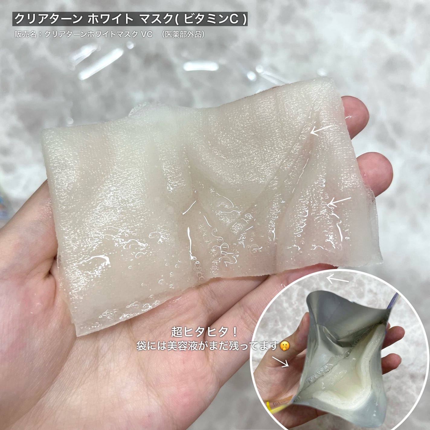 クリアターン ホワイト マスク (ビタミンC)/クリアターン/シートマスク・パックを使ったクチコミ(4枚目)