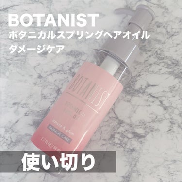 ボタニカルスプリング ヘアオイル/BOTANIST/ヘアオイルを使ったクチコミ（1枚目）