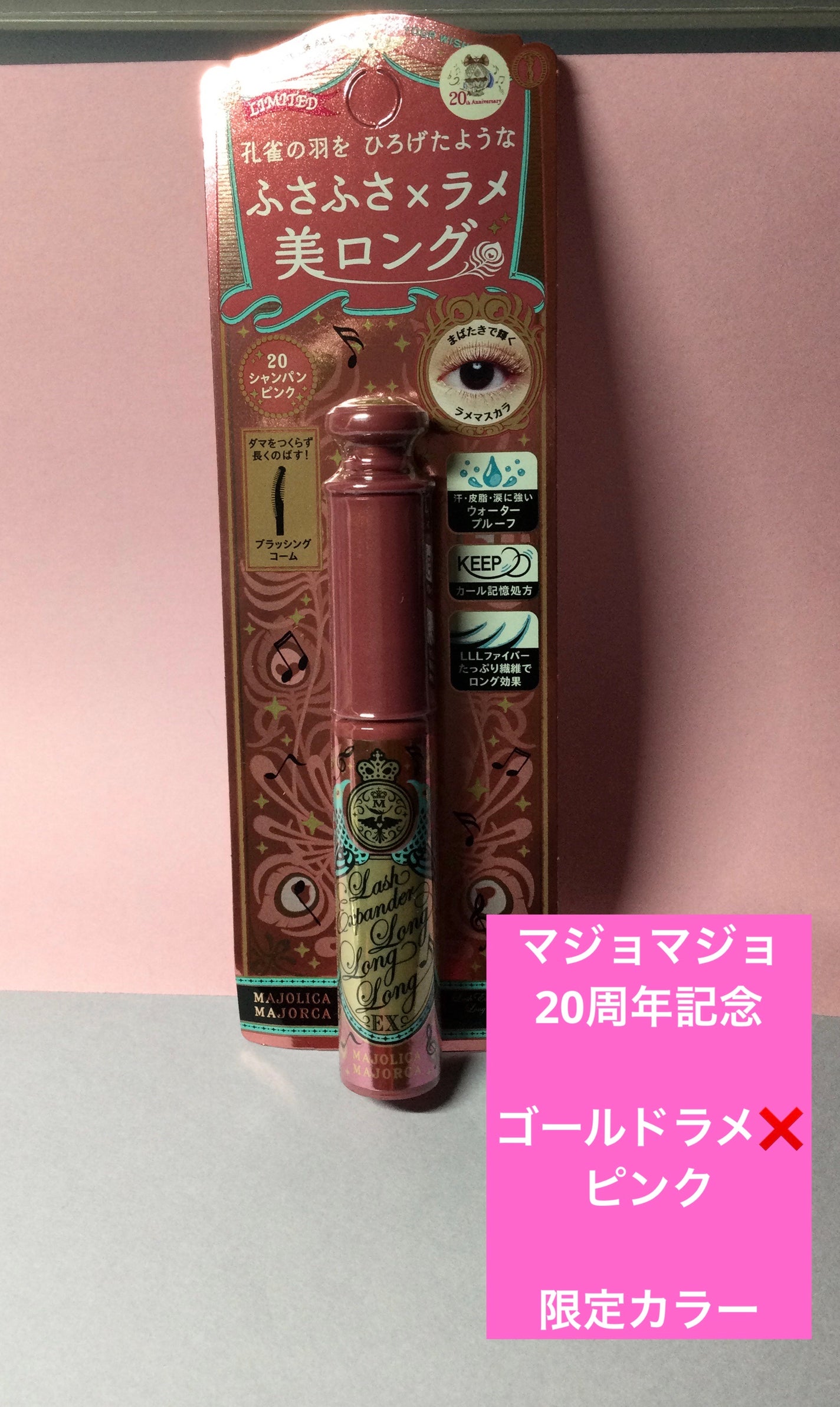 ラッシュエキスパンダー ロングロングロング EX (フローティング)/MAJOLICA MAJORCA/マスカラを使ったクチコミ(1枚目)