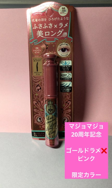 ラッシュエキスパンダー ロングロングロング EX (フローティング)/MAJOLICA MAJORCA/マスカラを使ったクチコミ(1枚目)