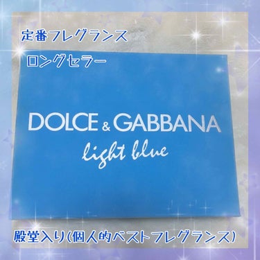 迷った時に選ぶのはこの香りです！

DOLCE&GABBANA ライトブルー EDP

トップノート
シチリアンシトロン　ブルーベル
ミドルノート
ジャスミン　バンブー　ホワイトローズ
ラストノート
シ