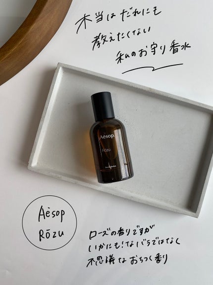 試してみた】Aesop ローズ オードパルファムのリアルな口コミ 試してみた】Aesop ローズ オードパルファムのリアルな口コミ