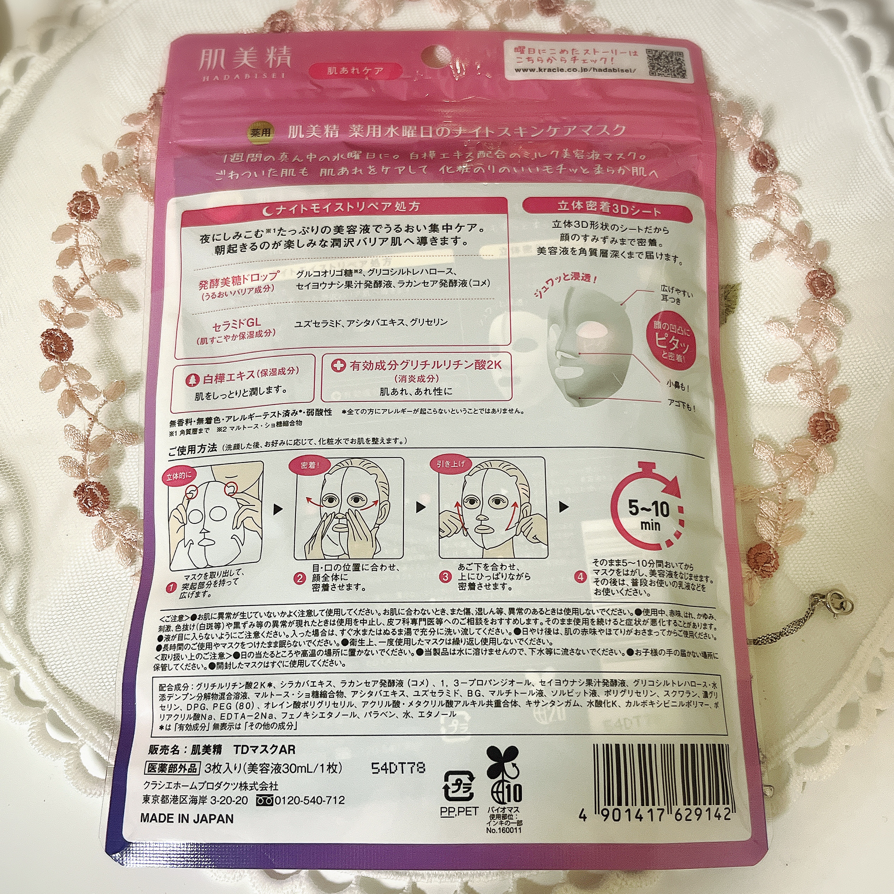 薬用水曜日のナイトスキンケアマスク[医薬部外品]/肌美精/シートマスク・パックを使ったクチコミ（2枚目）