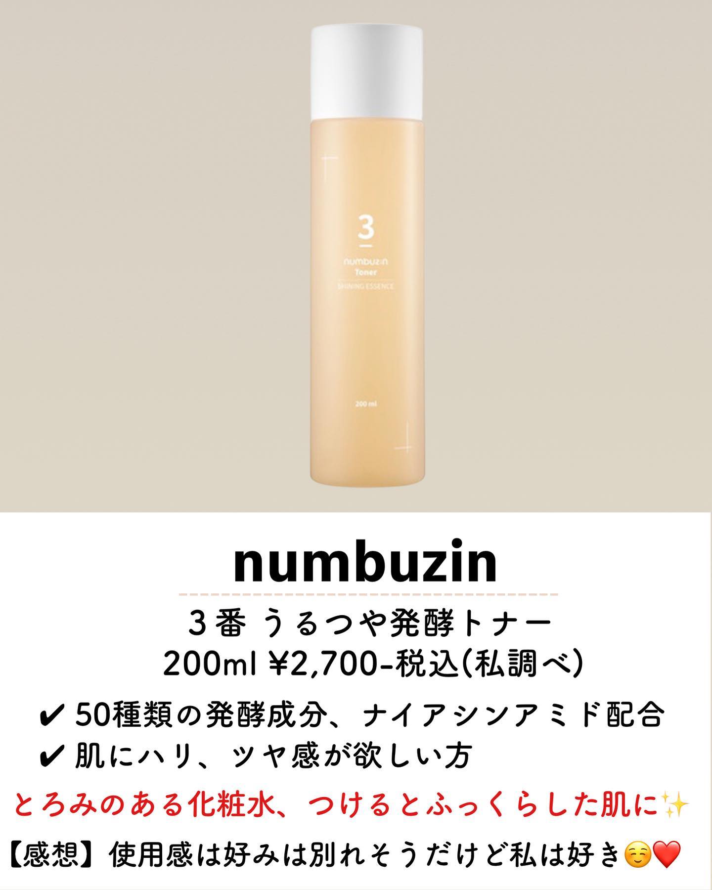 4番 高麗人参たっぷり栄養膜クリーム/numbuzin/フェイスクリームを使ったクチコミ（3枚目）