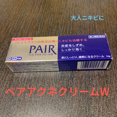 ペアアクネクリームW(医薬品)/ペア/その他スキンケアグッズを使ったクチコミ（1枚目）