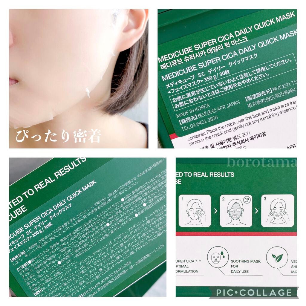 スーパーシカクイックマスクパック/MEDICUBE/シートマスク・パックを使ったクチコミ(9枚目)