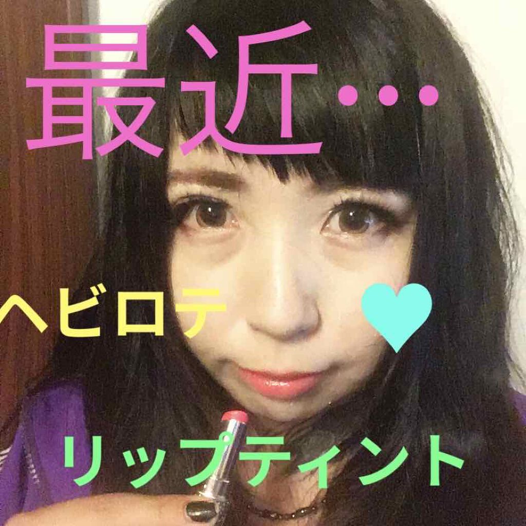 マシュマロティントルージュ/フォーチュン/リップティントを使ったクチコミ（1枚目）