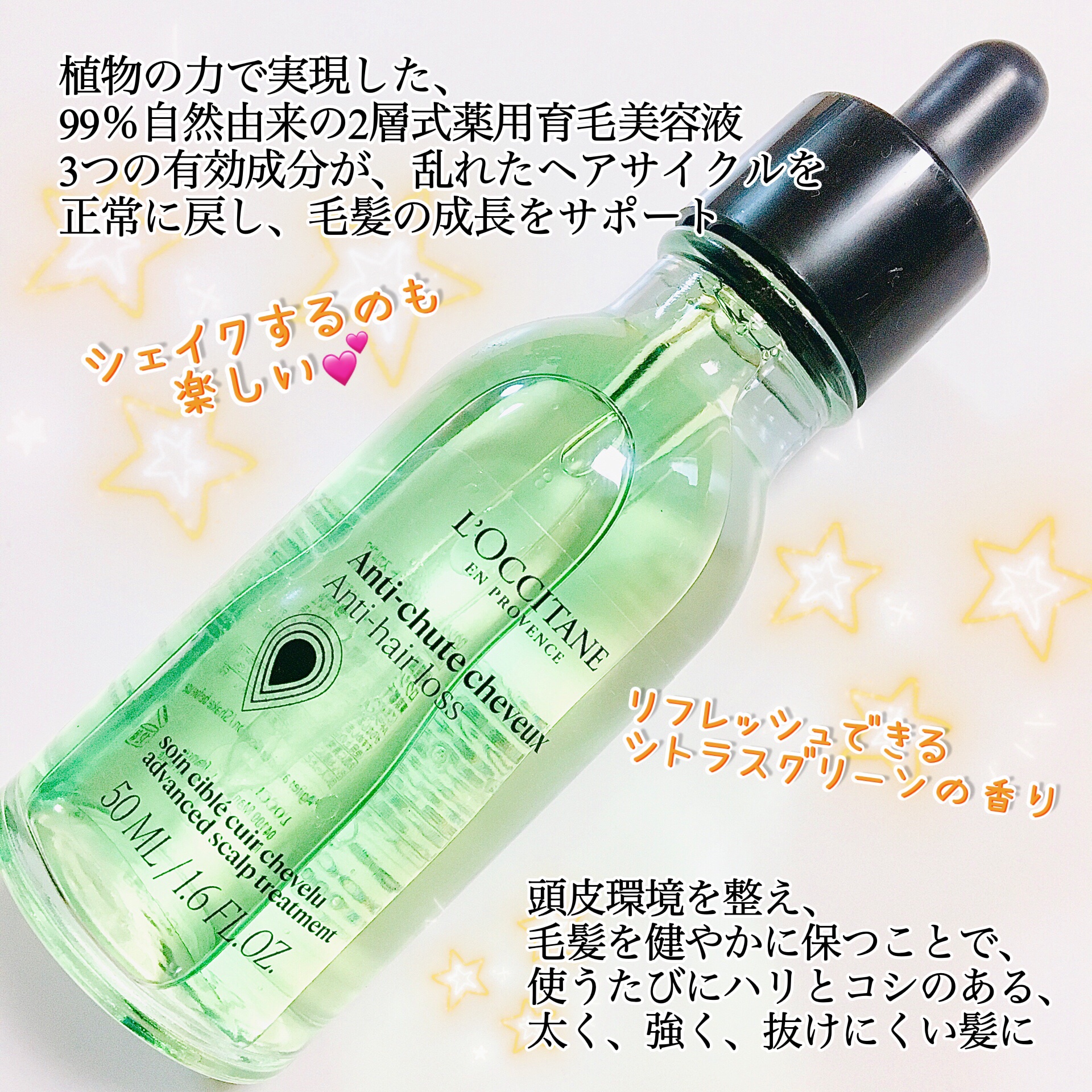 薬用 メディカル アンチヘアロスセラム/L'OCCITANE/頭皮ローションを使ったクチコミ（2枚目）