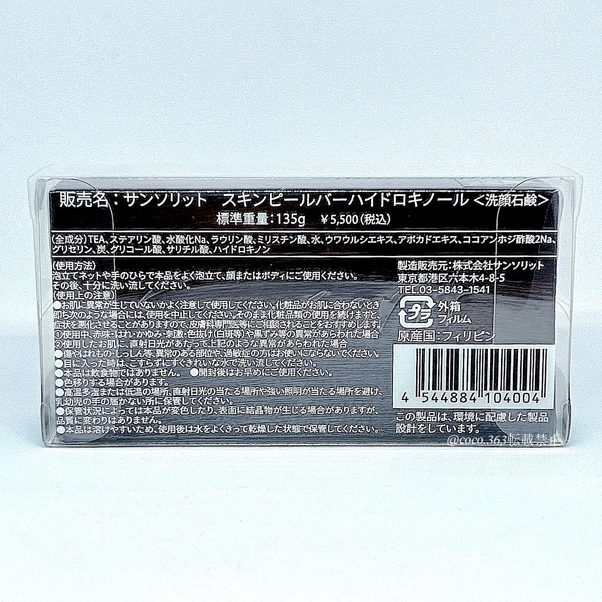 スキンピールバー ハイドロキノール/サンソリット/洗顔石鹸を使ったクチコミ（3枚目）