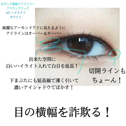 極細 アイライナーR/CEZANNE/リキッドアイライナーを使ったクチコミ(3枚目)