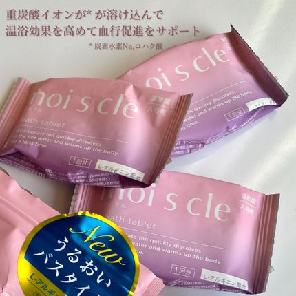 重炭酸入浴剤 moi s cle /アイリスオーヤマ/炭酸系入浴剤を使ったクチコミ(2枚目)