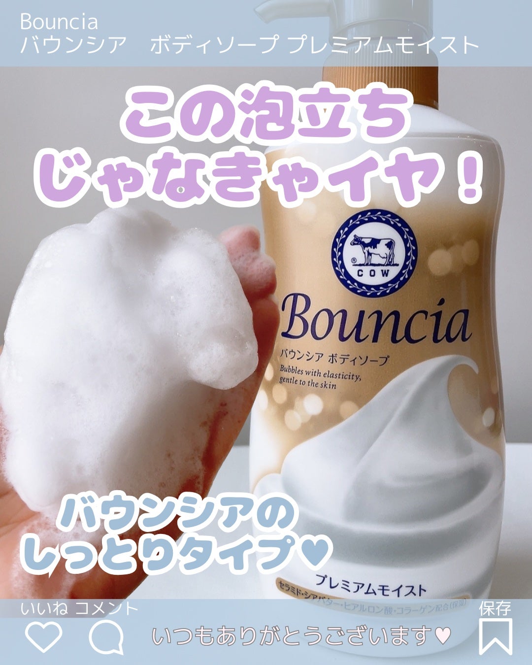 バウンシア ボディソープ プレミアムモイスト<しっとりタイプ>/Bouncia/ボディソープを使ったクチコミ(1枚目)