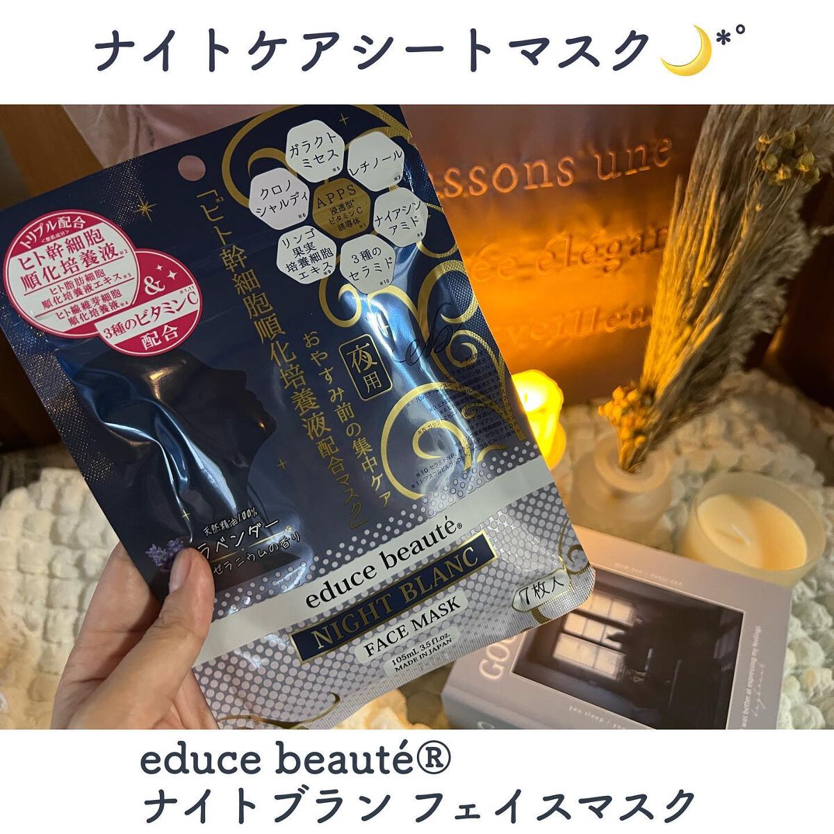 NIGHT BLANC(ナイトブラン) 夜用 フェイスマスク/educe beaute/その他スキンケアを使ったクチコミ（1枚目）