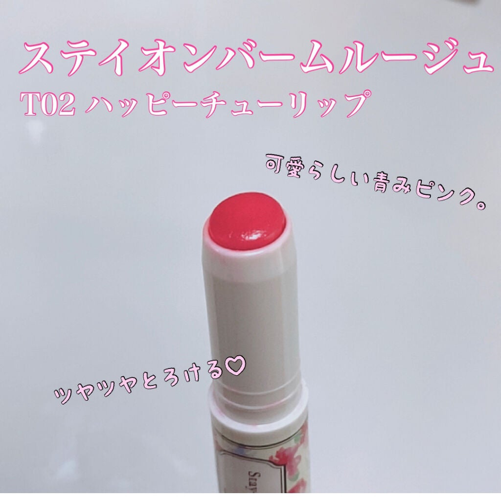 ステイオンバームルージュ/キャンメイク/口紅を使ったクチコミ(3枚目)