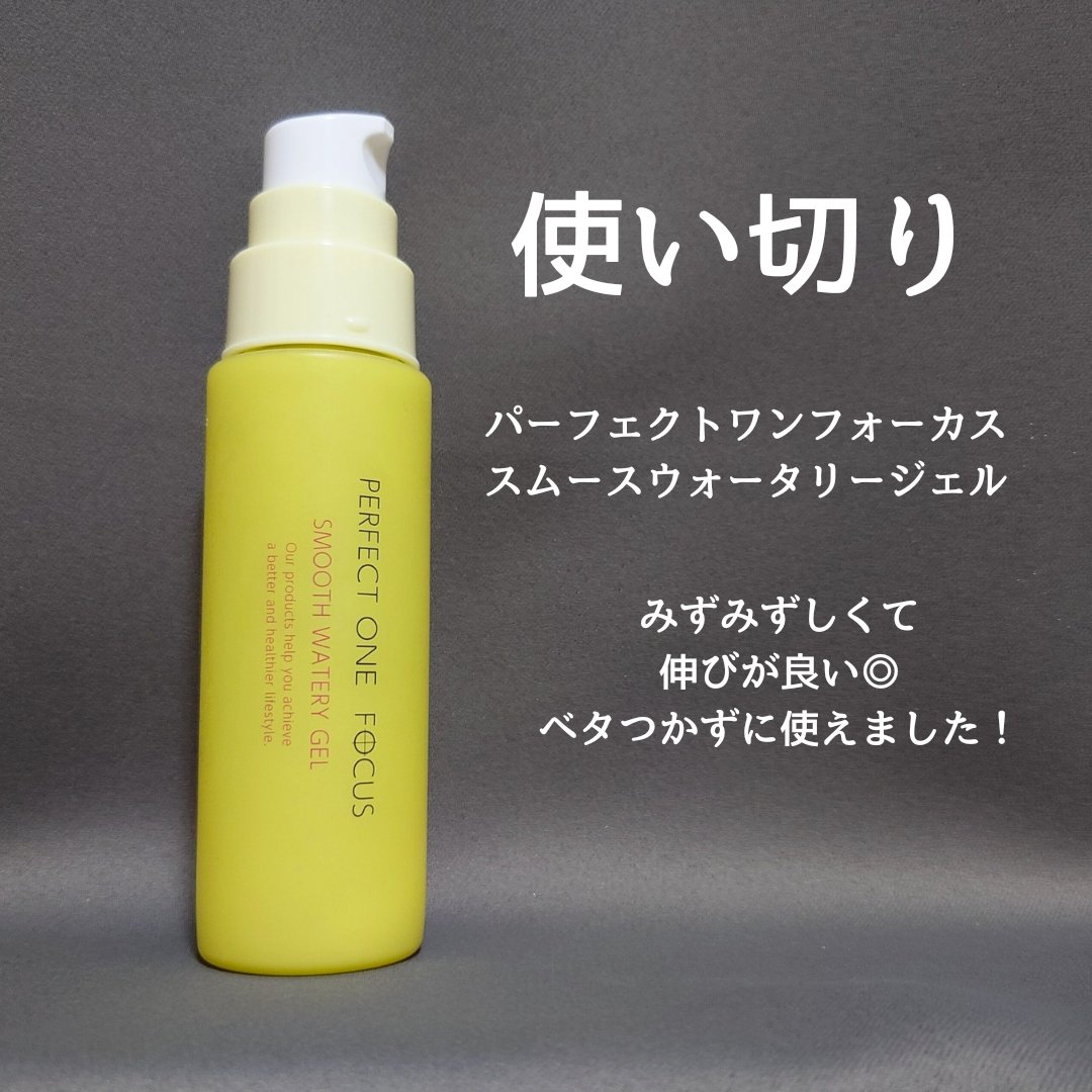 パーフェクトワンフォーカス スムースウォータリージェル/PERFECT ONE  FOCUS/オールインワン化粧品を使ったクチコミ（1枚目）