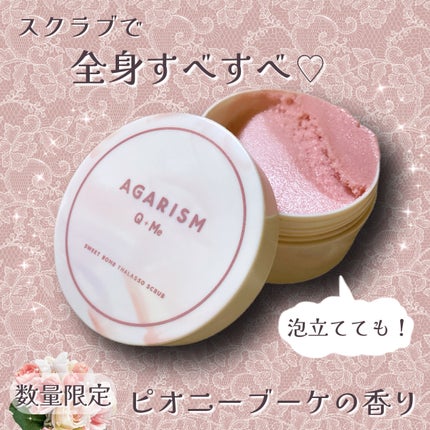 キューミースウィートボムタラソスクラブ ピオニーブーケの香り/AGARISM/ボディスクラブを使ったクチコミ(1枚目)