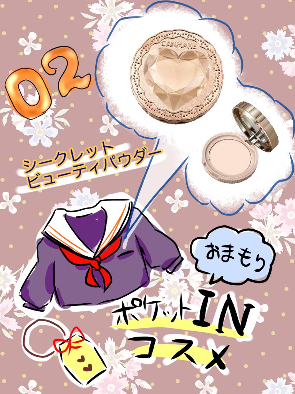 シークレットビューティーパウダー/キャンメイク/プレストパウダーを使ったクチコミ(1枚目)