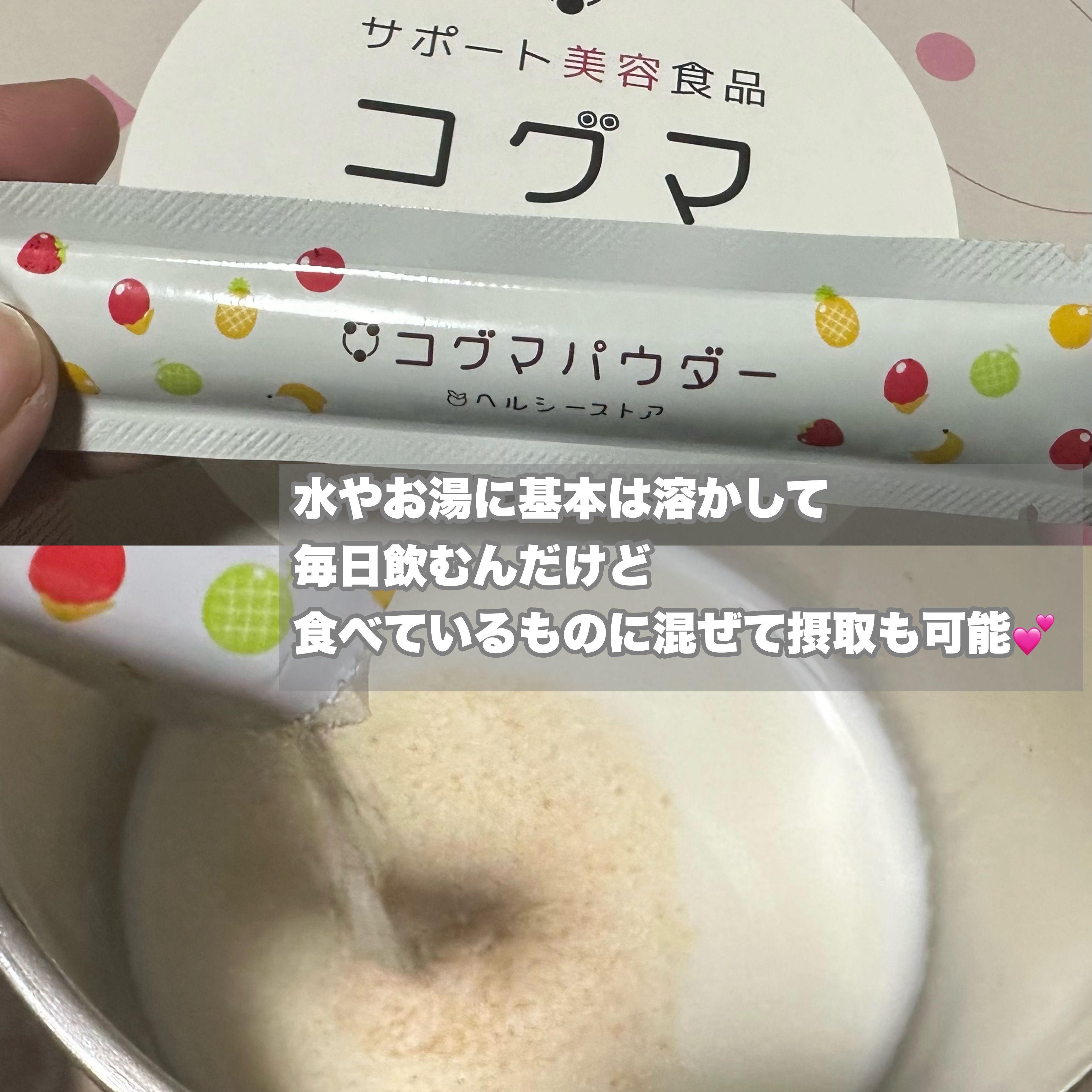 コグマパウダー/ヘルシーストア/美容ドリンクを使ったクチコミ（2枚目）