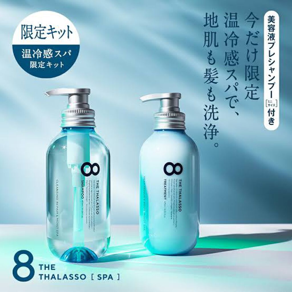 モイストシャンプー&モイストトリートメント ミニプレシャンプー付き スパ限定キット/エイトザタラソ/シャンプー・コンディショナーを使ったクチコミ(1枚目)