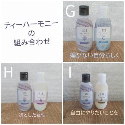 気ままに ティーハーモニーの香り シャンプー/and and/市販シャンプーを使ったクチコミ(4枚目)