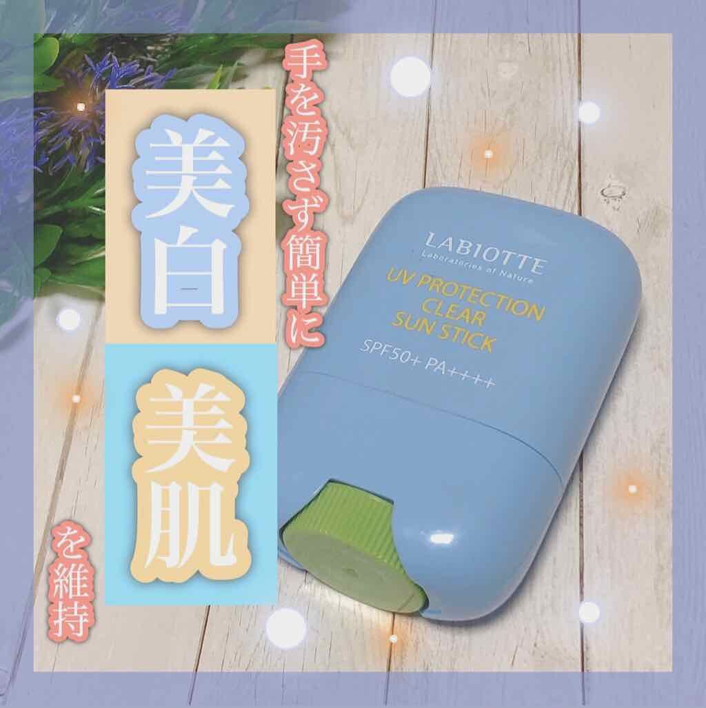 UVプロテクション クリアサンスティック/LABIOTTE/日焼け止めスティックを使ったクチコミ（1枚目）