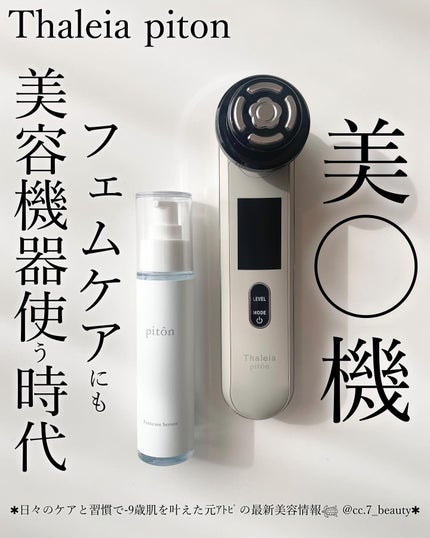 Thaleia piton/Thaleia/美顔器・マッサージを使ったクチコミ(1枚目)