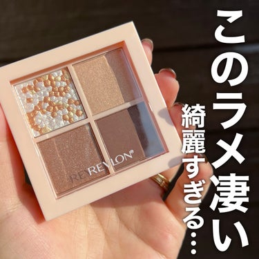 ダズル アイシャドウ クアッド 001 グレイジング ブラウン/REVLON/アイシャドウパレットを使ったクチコミ（1枚目）