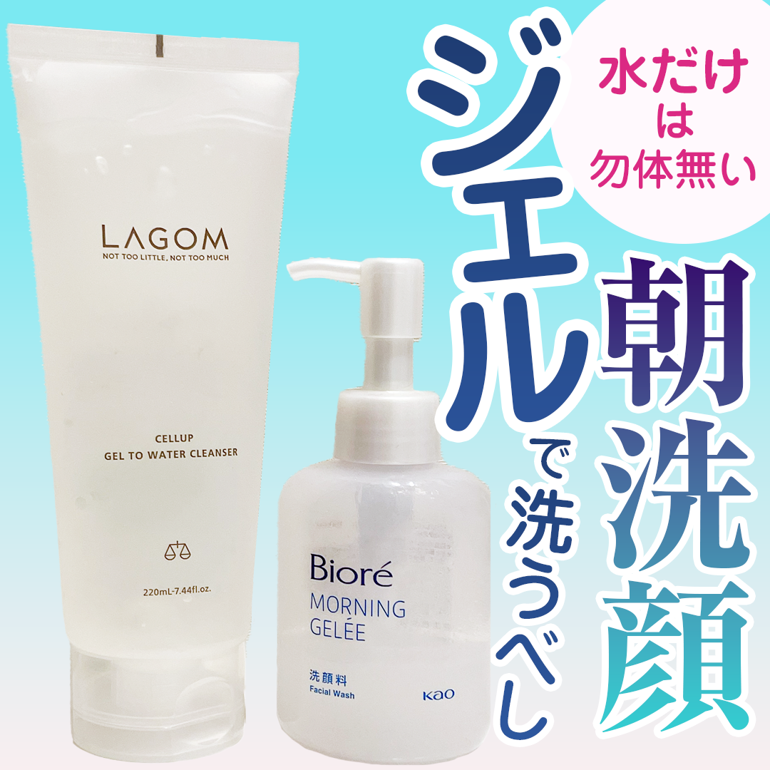 ラゴム ジェルトゥウォーター クレンザー(朝用洗顔)/LAGOM /その他洗顔料を使ったクチコミ(1枚目)
