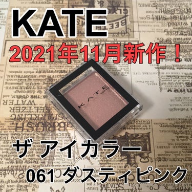 ★KATE ザアイカラー
061 ダスティピンク

2021年11月の新作です。

早めに売ってたので購入。

ピンクブラウンがとてつもなく可愛いです。単色でも使えるのがすごいいい。

これひとつでめちゃ可愛くなれます。

指でさささっと塗るだけでも綺麗に仕上がるので時短メイクとかに重宝すると思う。

#KATE
#ケイト
#アイシャドウ
#ザ アイカラー
#061ダスティピンク
#新作アイシャドウ
#新作
#2021年新作
 #パケ買い至上主義 
 #BESTプチプラコスメ 
 #期待越えコスメ 
 #雰囲気美人 
#コスメ好きの画像 その0