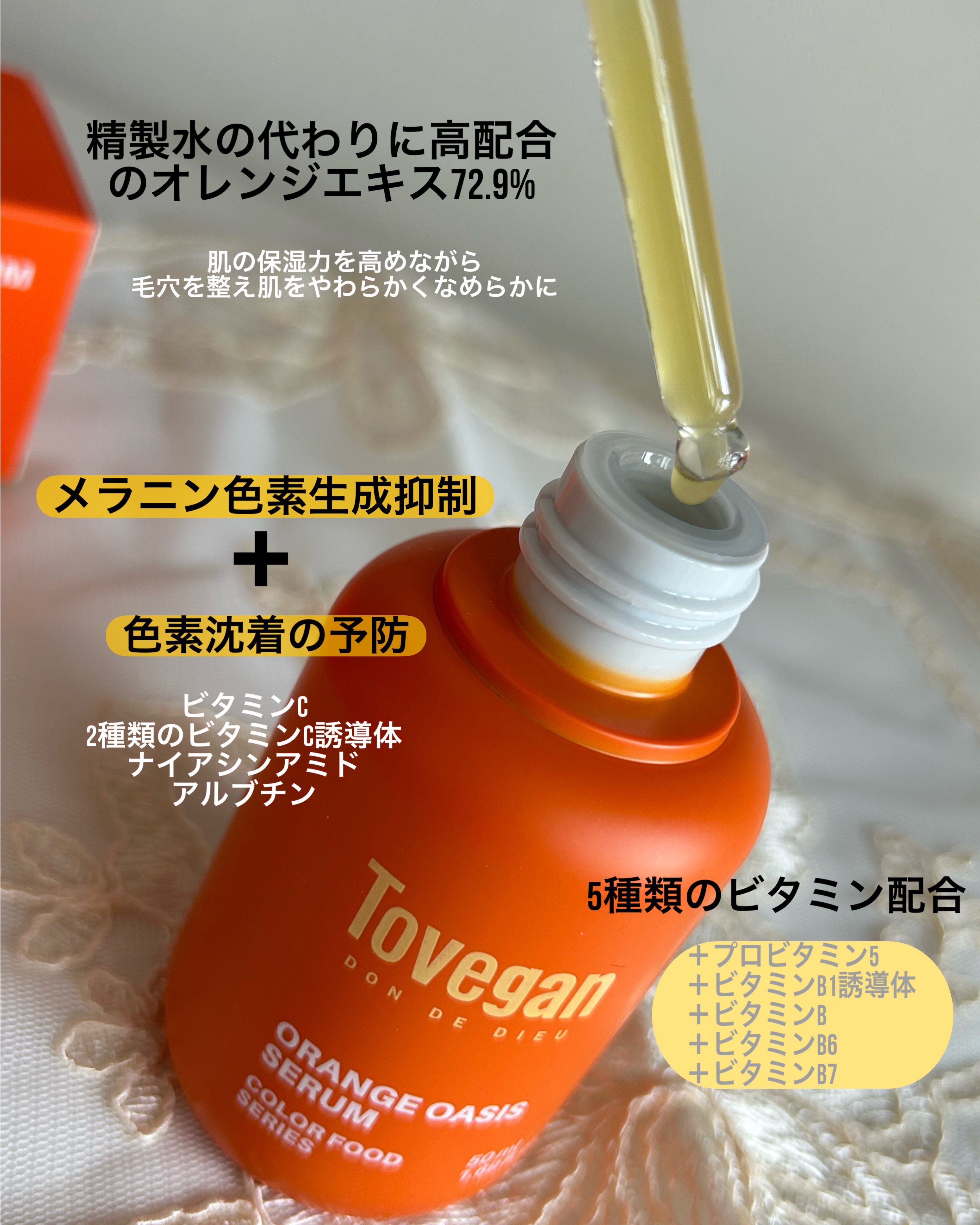 カラーフードシリーズオレンジオアシスセラム/Tovegan/美容液を使ったクチコミ（2枚目）