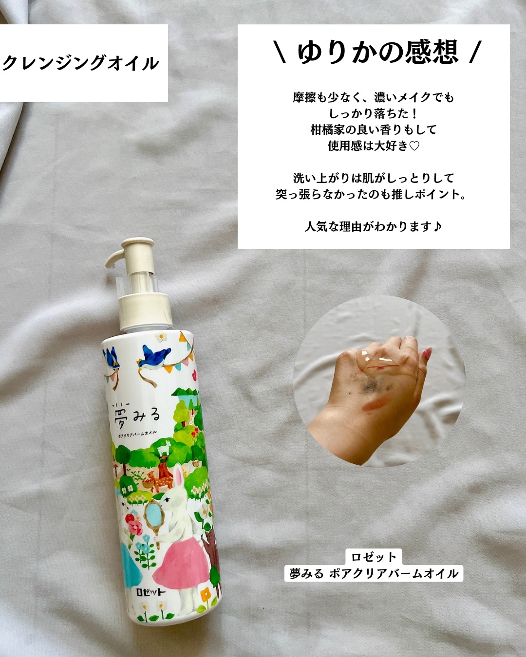 夢みるバーム 海泥スムースモイスチャー/ロゼット/クレンジングバームを使ったクチコミ（2枚目）