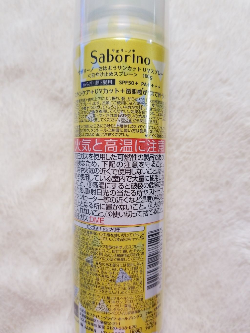 おはようサンカット UVスプレー/サボリーノ/日焼け止めクリームを使ったクチコミ（2枚目）