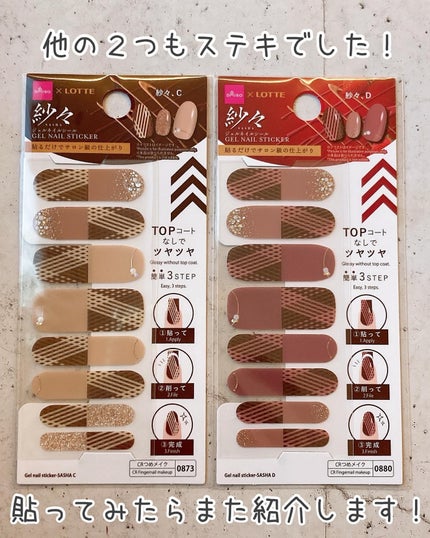 貼るジェルネイル/セリア/ネイルシールを使ったクチコミ(4枚目)