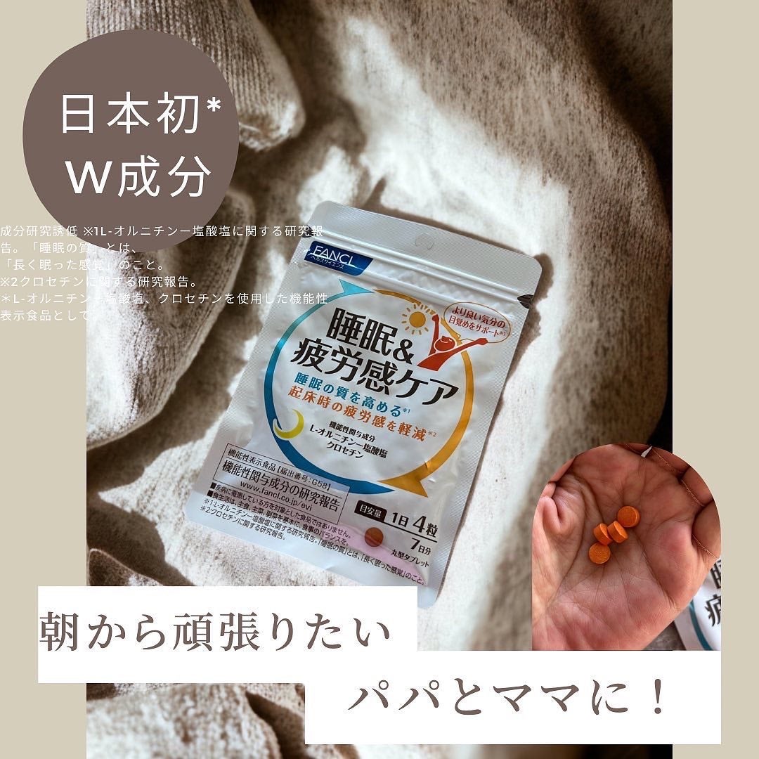 睡眠&疲労感ケア/ファンケル/健康サプリメントを使ったクチコミ(1枚目)