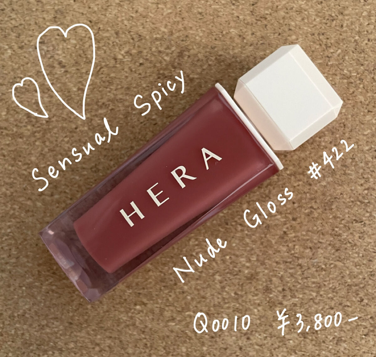 センシュアルスパイシーヌードグロス/HERA/リップグロスを使ったクチコミ（1枚目）