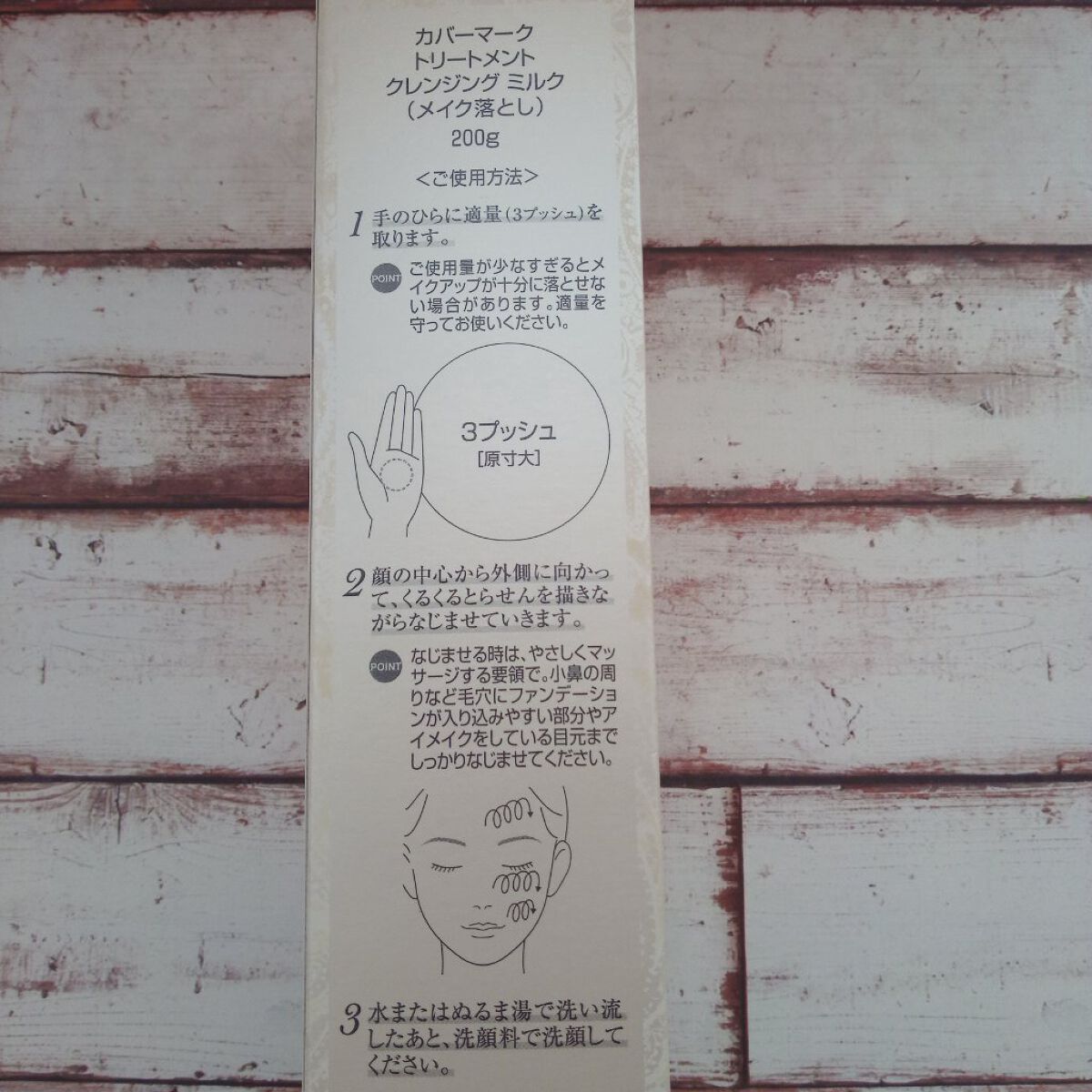 トリートメント クレンジング ミルク/COVERMARK/ミルククレンジングを使ったクチコミ(2枚目)