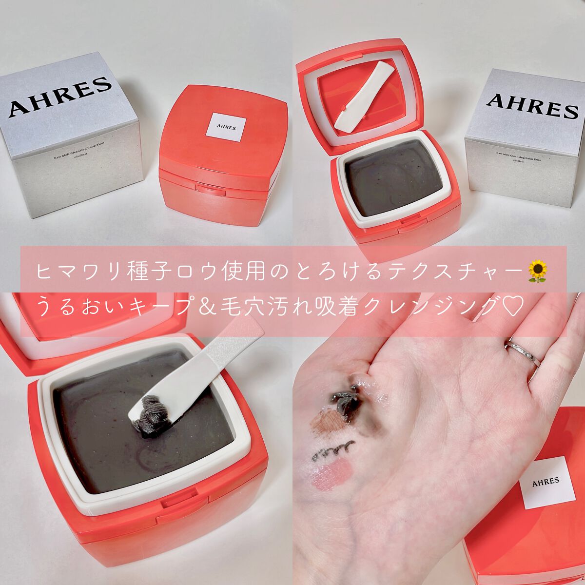 AHRES様からLIPSを通して
ローメルト クレンジングバーム クロを
頂きました💝ありがとうございます🥰

目を惹く真っ赤なパッケージは
ワンタッチで蓋が開けられて機能性◎

スパチュラも蓋裏に収納できるから
衛生的で安心✨

ヒマ