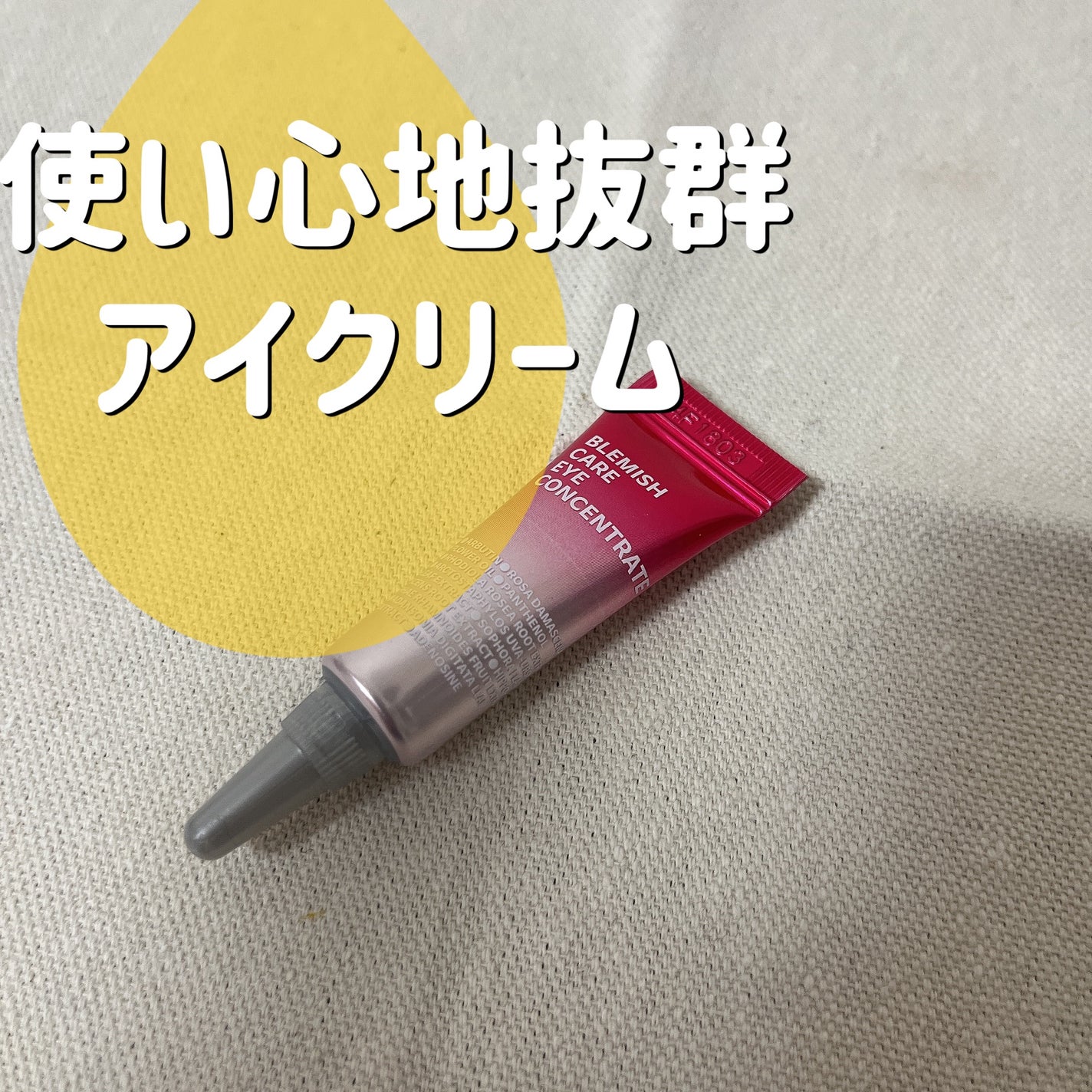 ブレミッシュケア アイコンセントレート/ISOI/アイケア・アイクリームを使ったクチコミ(1枚目)