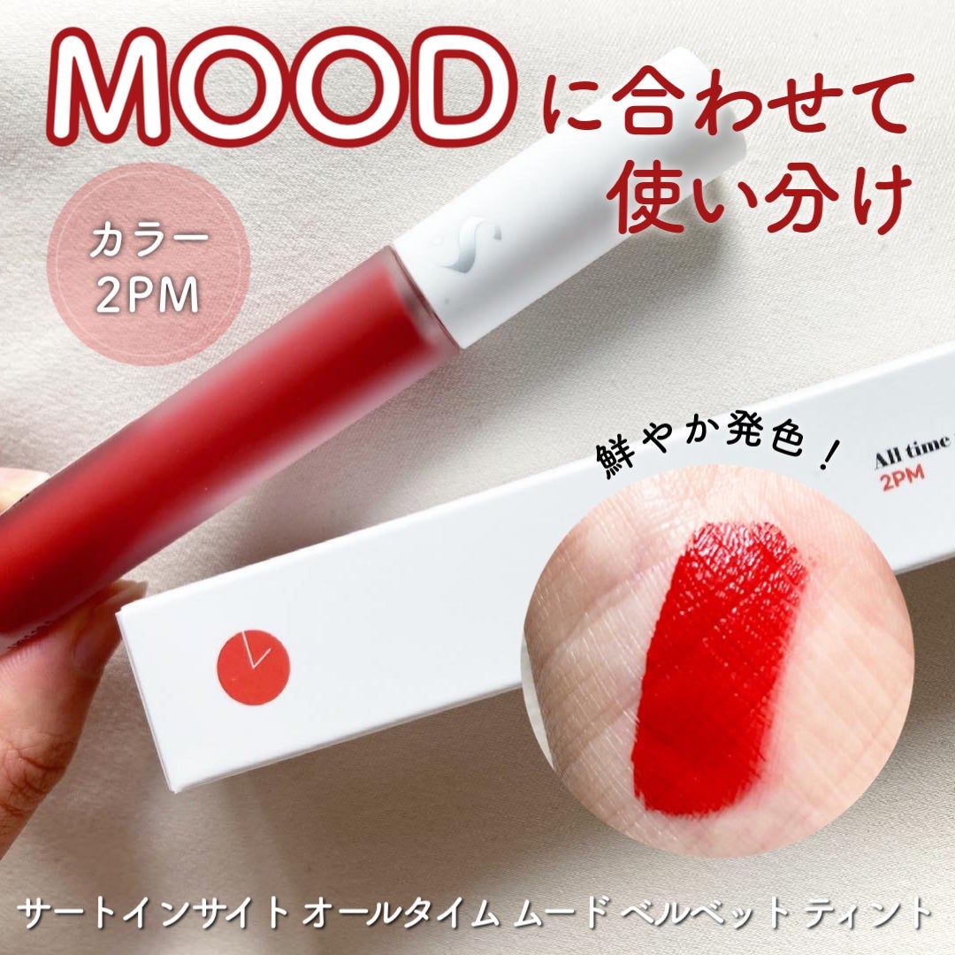 yukiko on LIPS 「サートインサイトオールタイムムードベルベットティント2PMムー..」(1枚目)