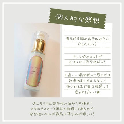 セインムー・ボーテロンド/seins mous/バスト・ヒップケアを使ったクチコミ(3枚目)