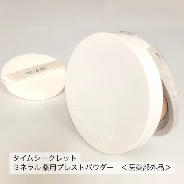 ミネラル 薬用プレストパウダー/TIME SECRET/プレストパウダーを使ったクチコミ(1枚目)