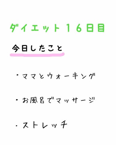 りん on LIPS 「自己満足ダイエット日記です。興味のない方はスルーしてください。..」（4枚目）