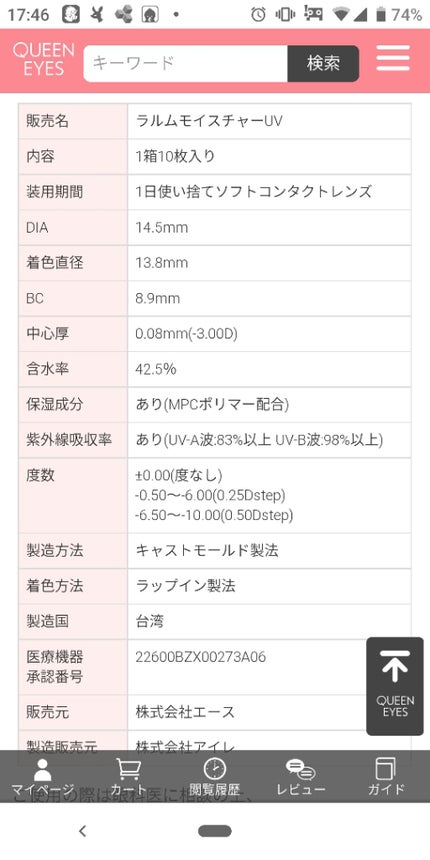 LARME MOISTURE UV(ラルムモイスチャーUV)/LARME/カラーコンタクトレンズを使ったクチコミ(4枚目)