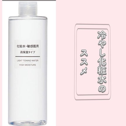 化粧水・敏感肌用・高保湿タイプ/無印良品/化粧水を使ったクチコミ(1枚目)