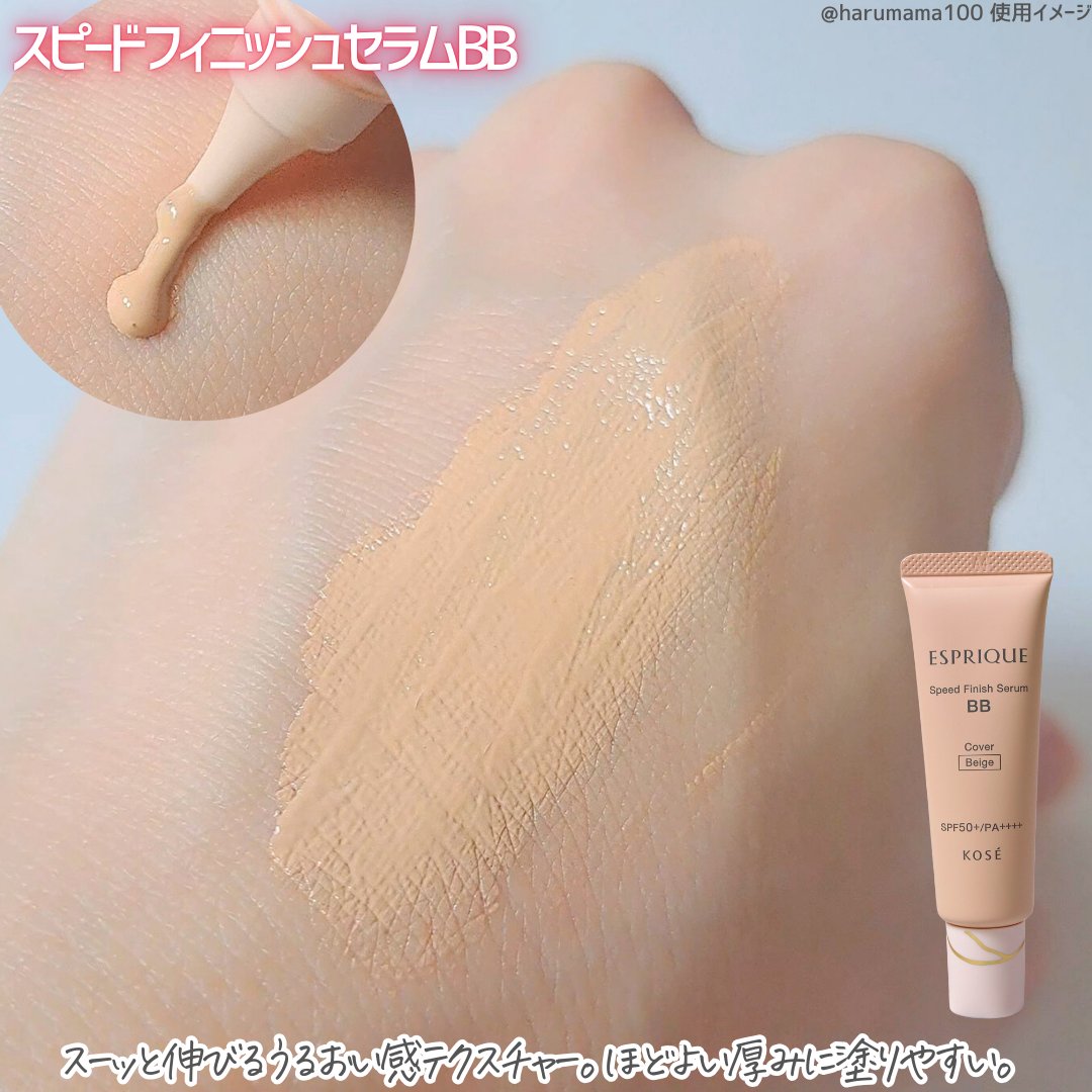 スピードフィニッシュ セラム BB カバー 02 ベージュ/ESPRIQUE/BBクリームを使ったクチコミ（3枚目）